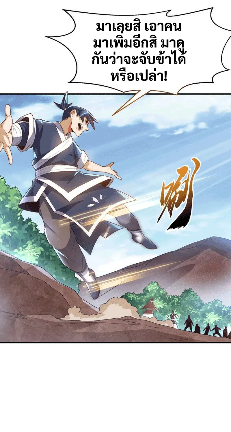 Wu Ni ตอนที่ 228 — page 36 of 38