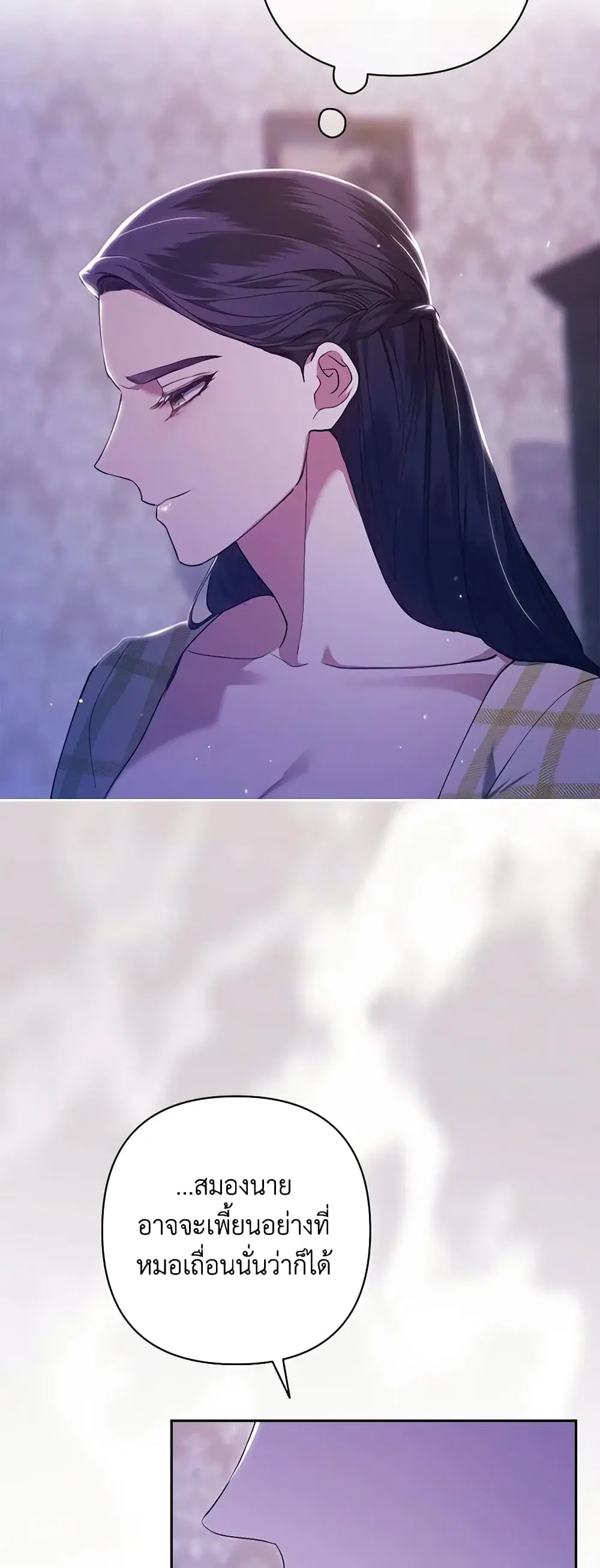 The Broken Ring – This Marriage Will Fail Anyway ตอนที่ 59 — page 15 of 46