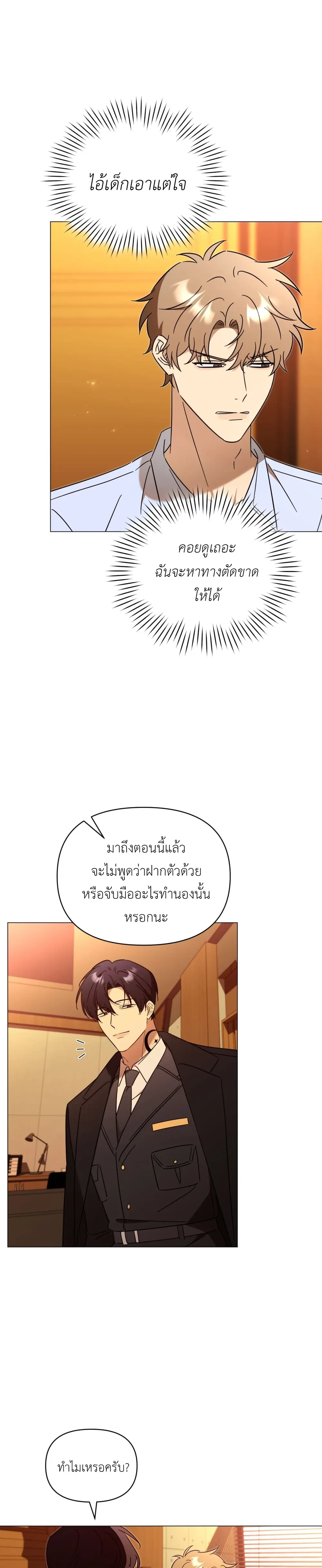 Mismatch Guide Esper – คู่ปรับฉบับไกด์เอสเปอร์ ตอนที่ 2 — page 22 of 30