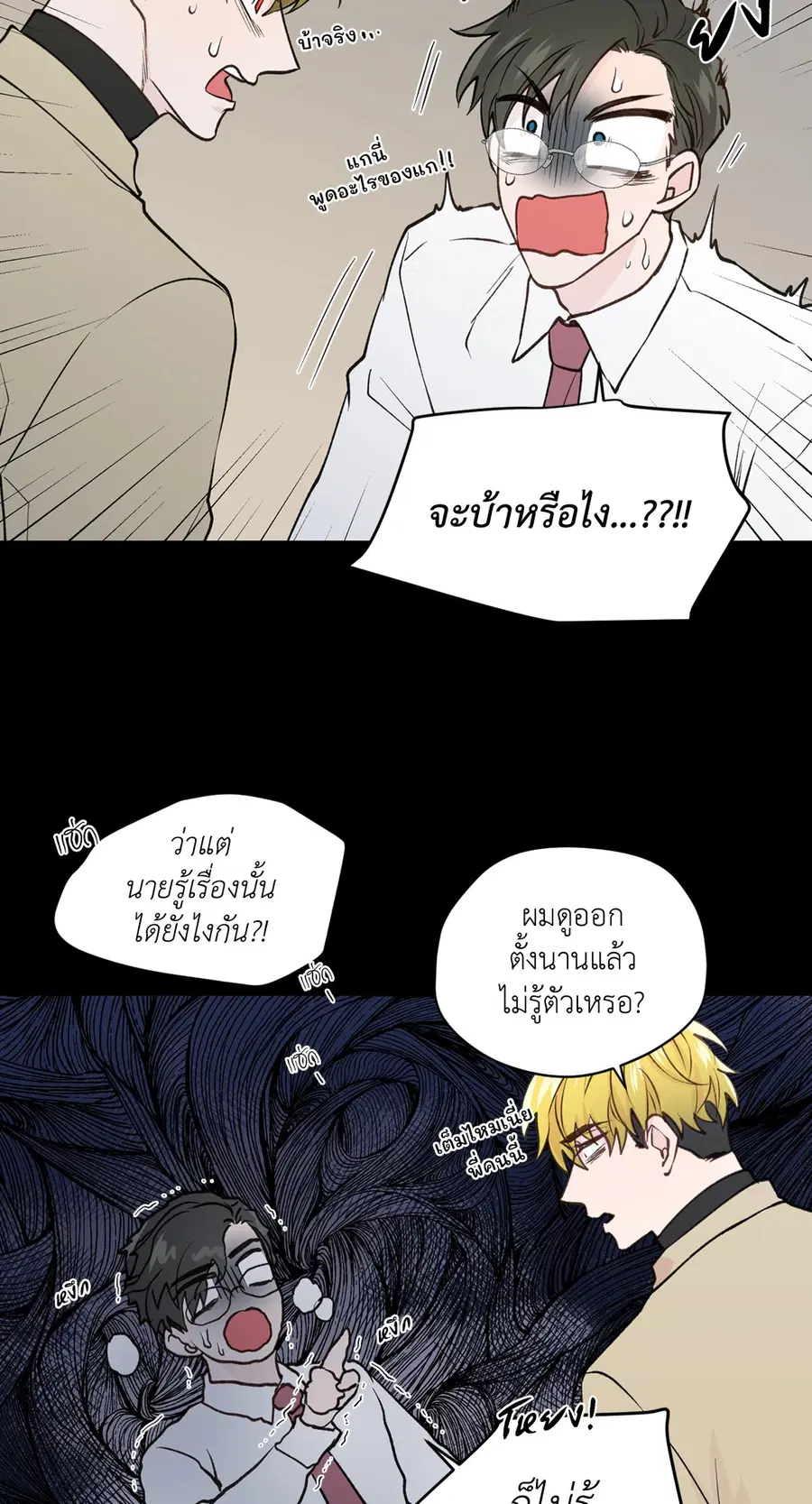 A Man of Virtue ตอนที่ 73 — page 32 of 55