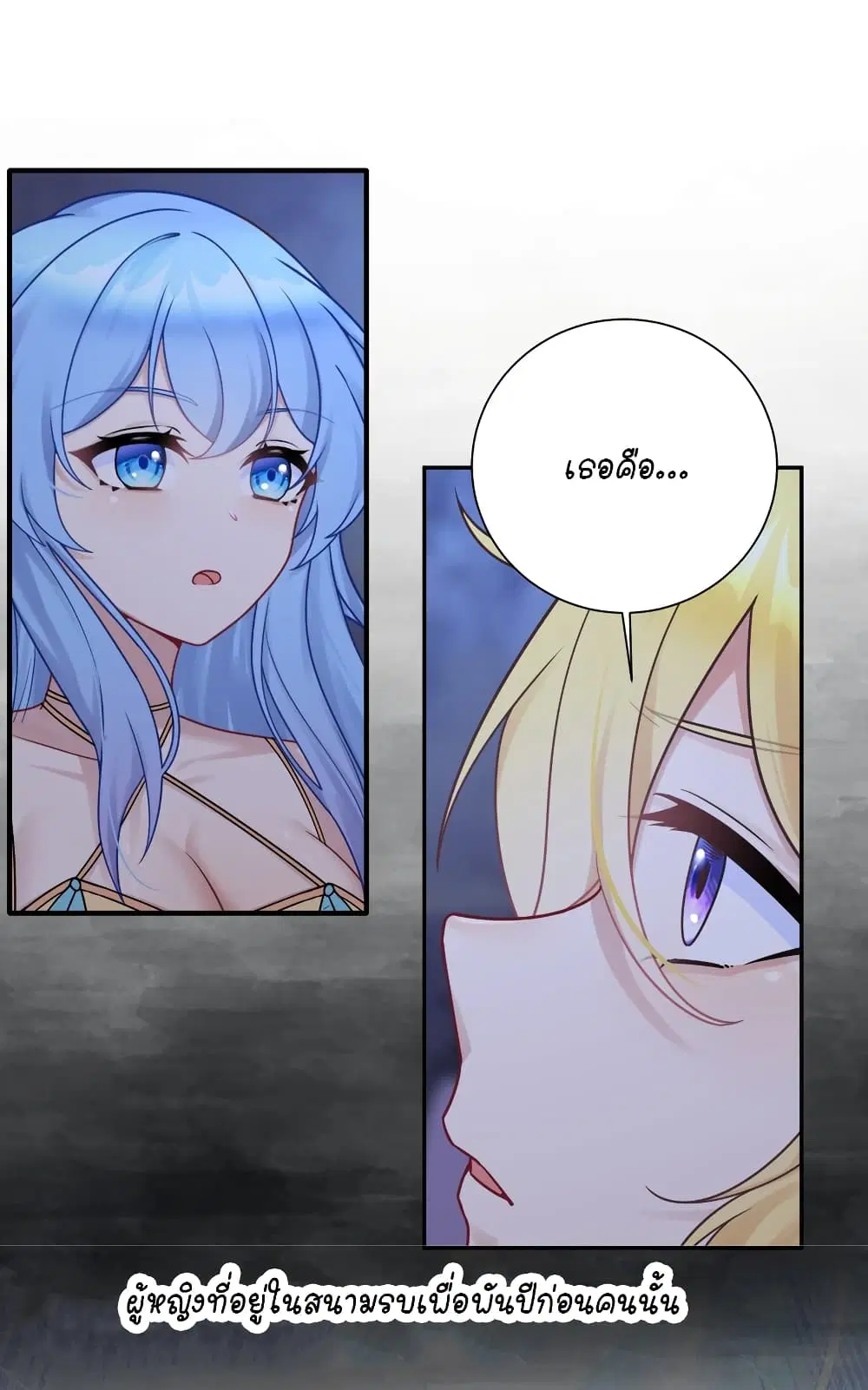 What Happended? Why I become to Girl? ตอนที่ 115 — page 35 of 48