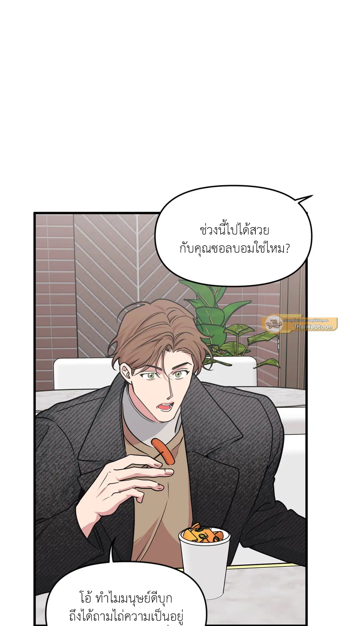 Full Volume ตอนที่ 76.4 — page 45 of 57