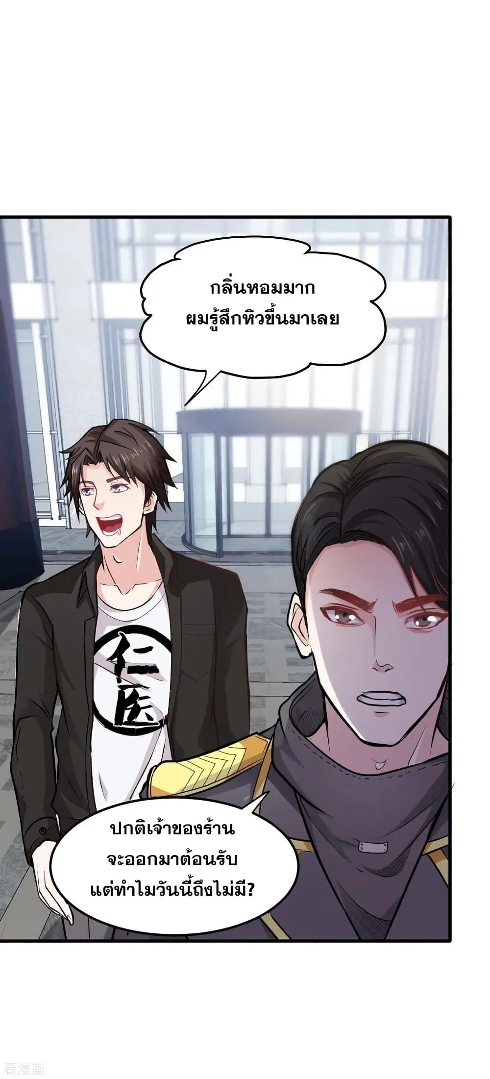 Peerless Doctor in the City ตอนที่ 122 — page 9 of 34