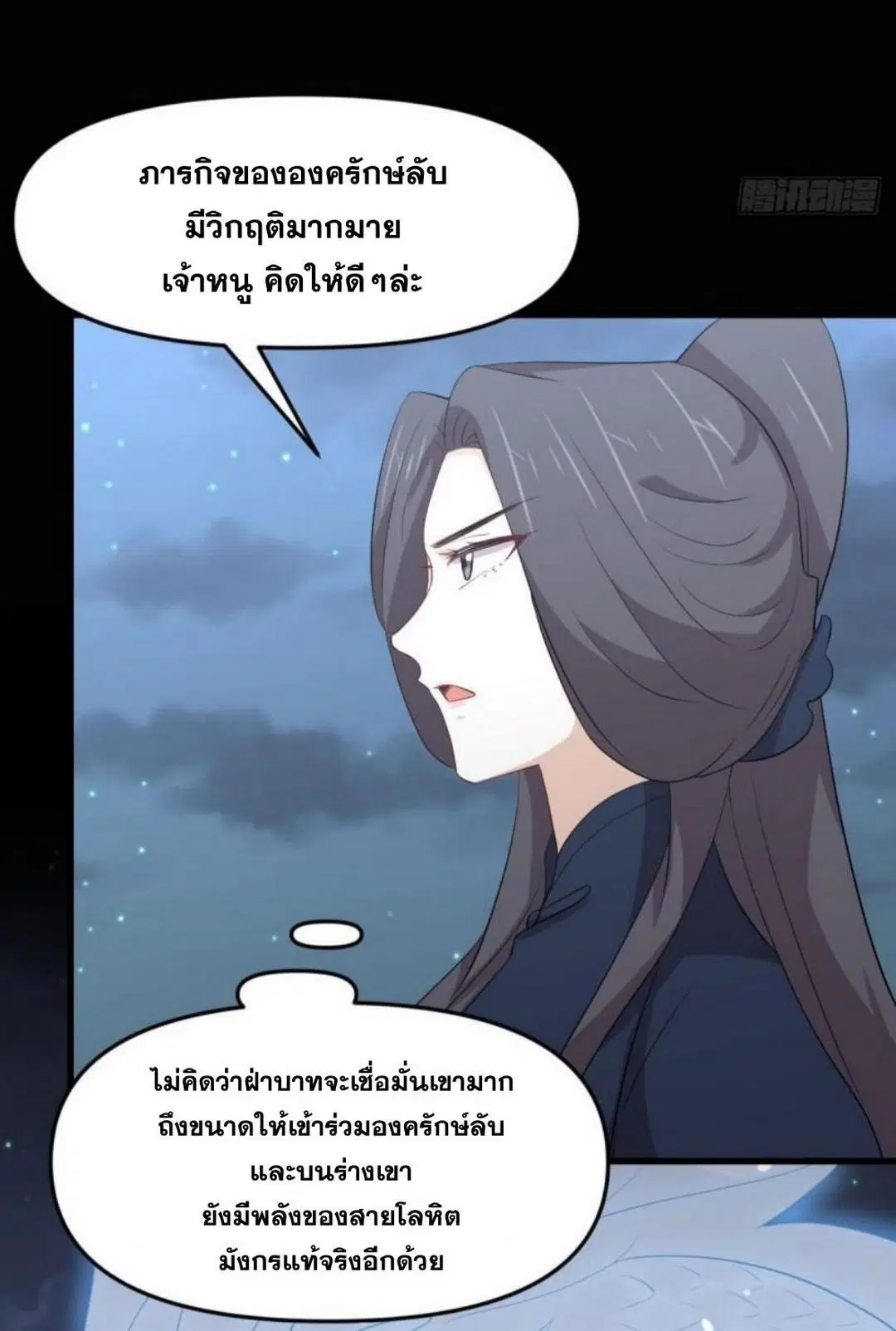 Immortal Swordsman in the Reverse World ตอนที่ 303 — page 14 of 41