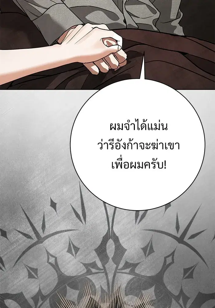 To My Husband’s Mistress ตอนที่ 109 — page 88 of 133