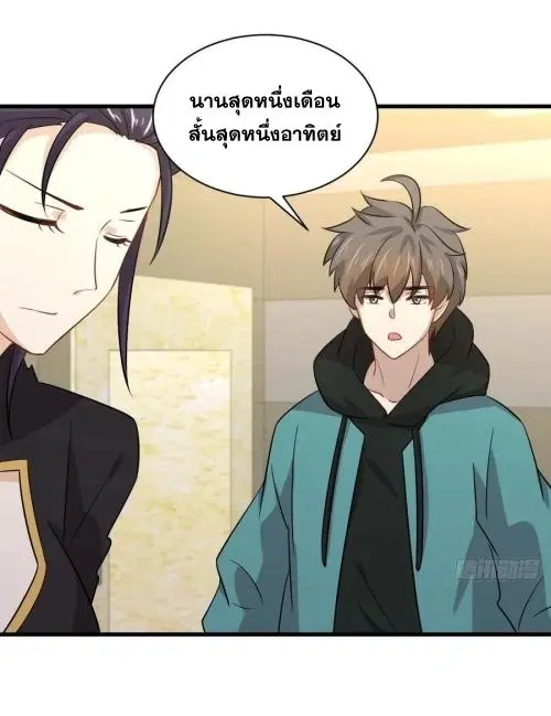 Immortal Swordsman in the Reverse World ตอนที่ 138 — page 30 of 47