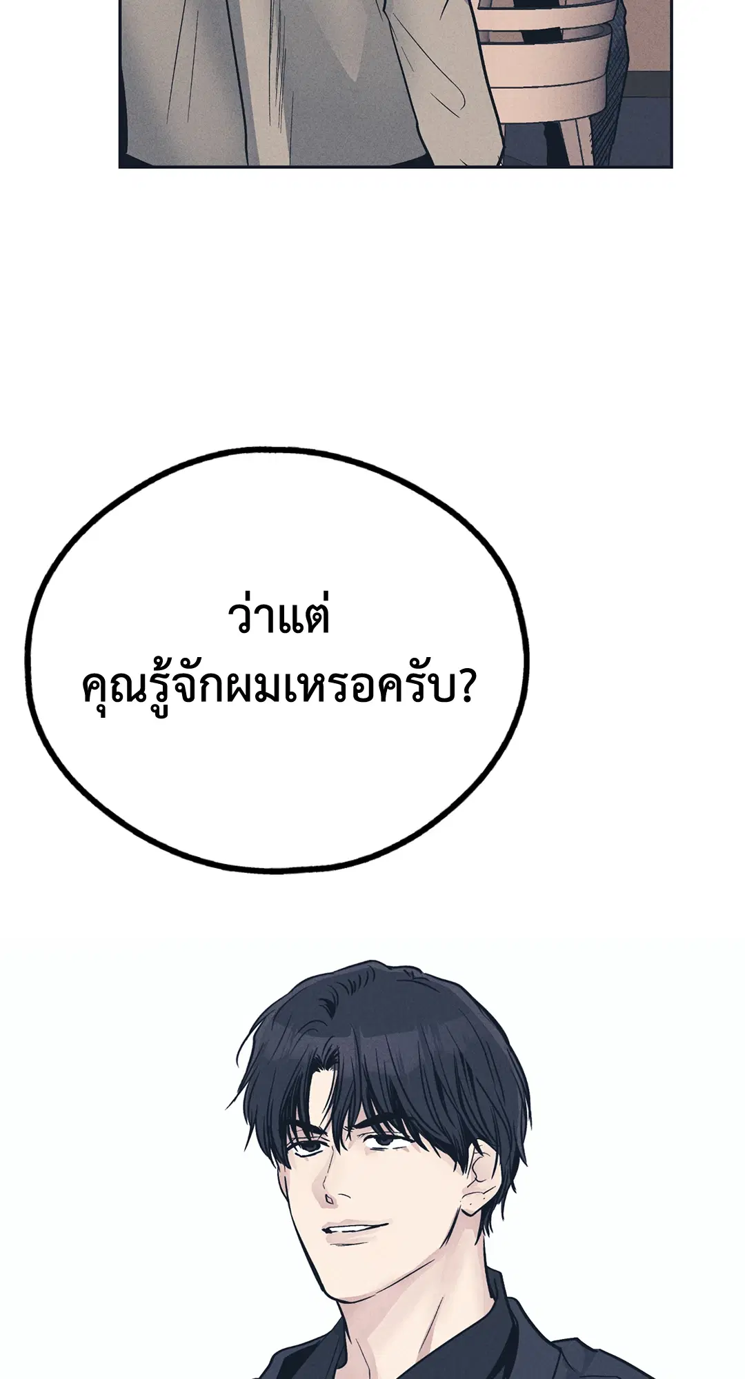 PAYBACK ตอนที่ 49 — page 81 of 83