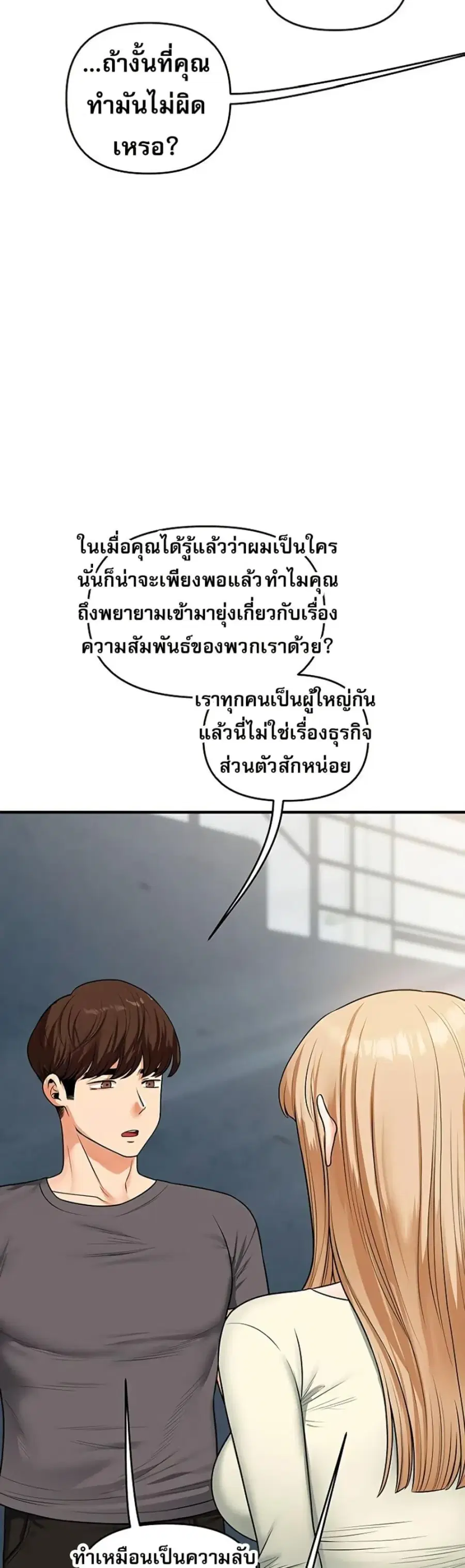 Relationship Reversal ตอนที่ 101 — page 21 of 50