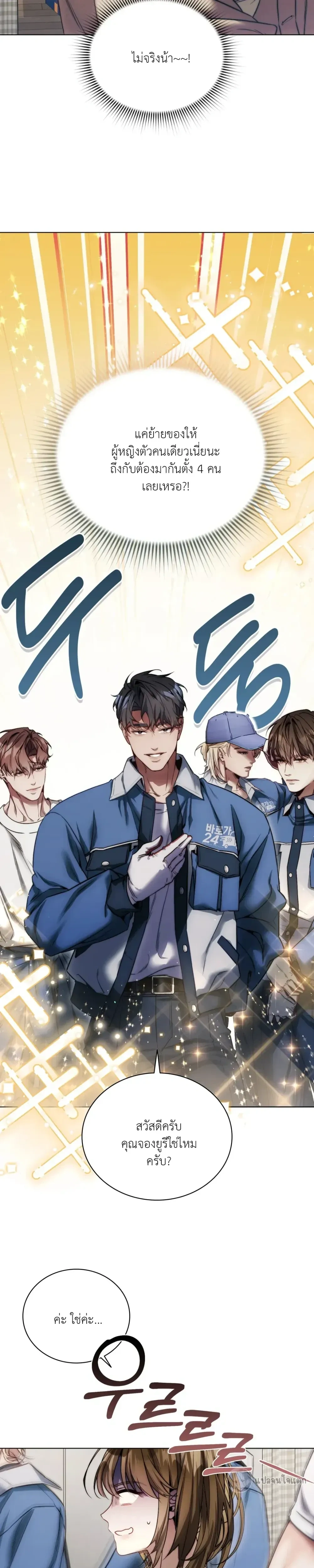 Surrounded by Movers – เมื่อฉันถูกพนักงานขนย้ายรุมล้อม ตอนที่ 1 — page 19 of 33
