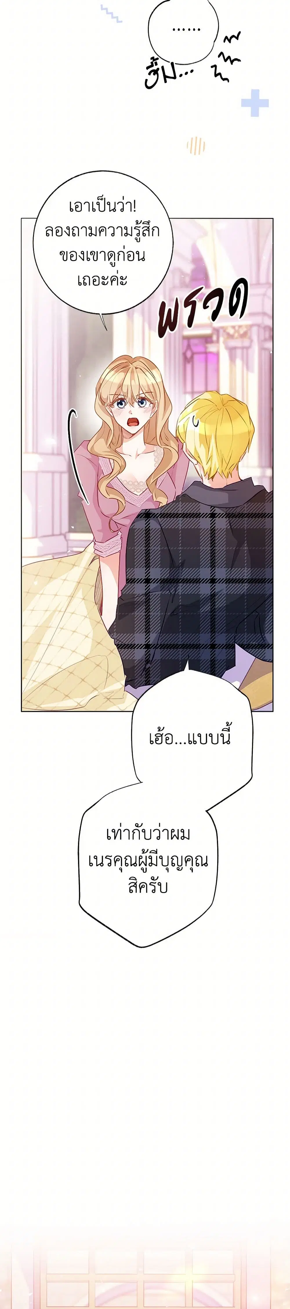 Stealing the Lady’s Heart ตอนที่ 114 — page 29 of 43