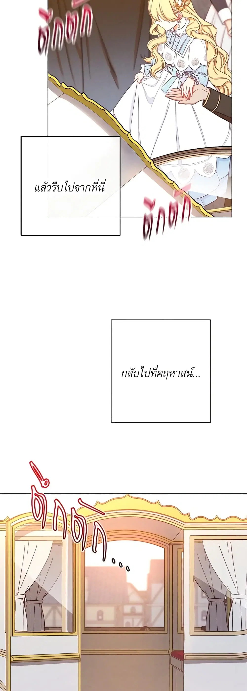 The Villainess Turns the Hourglass ตอนที่ 13 — page 38 of 44