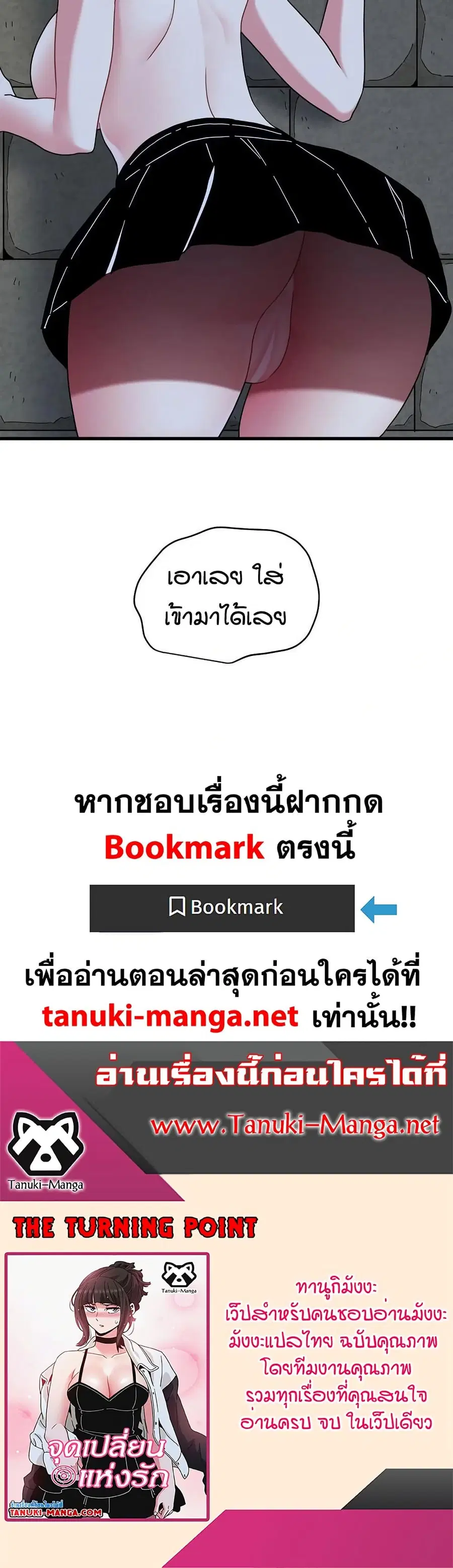 The Turning Point ตอนที่ 87 — page 50 of 50