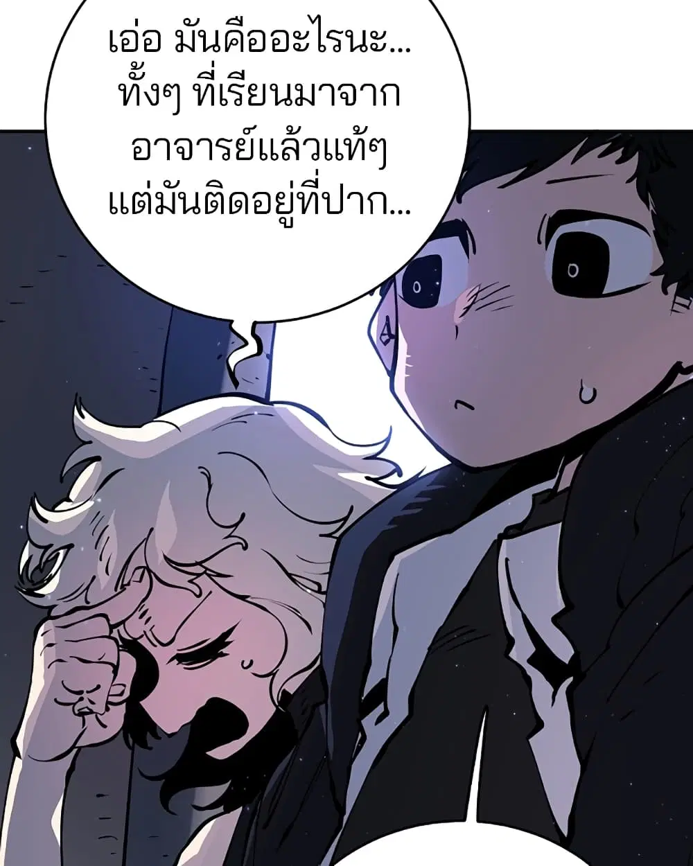 The Player ตอนที่ 43 — page 54 of 78
