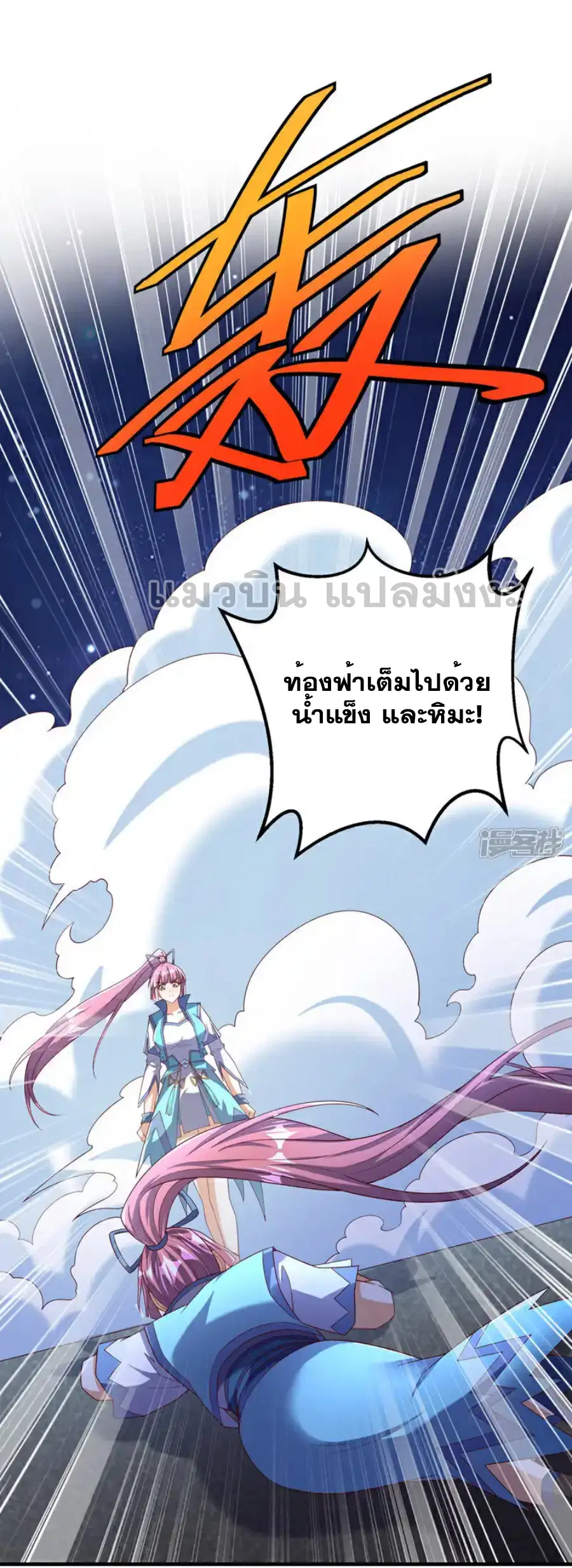 Wu Ni ตอนที่ 430 — page 2 of 35