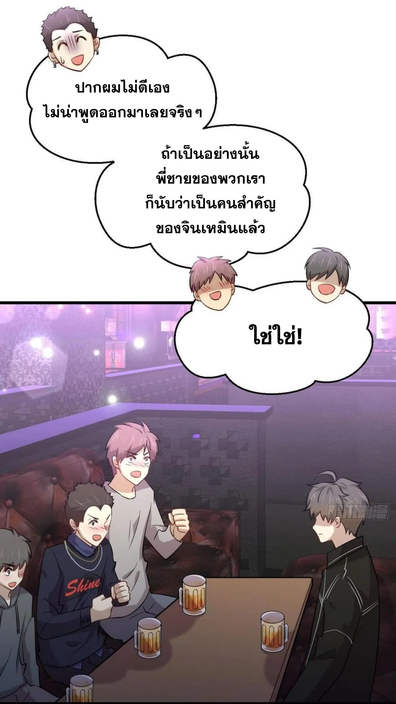 Immortal Swordsman in the Reverse World ตอนที่ 156 — page 10 of 37