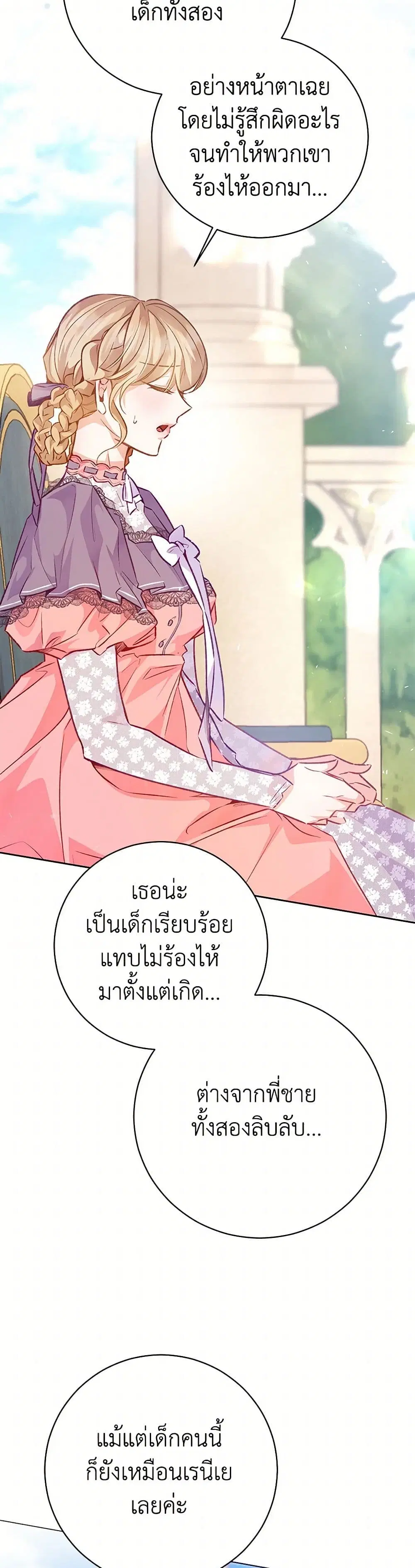 Stealing the Lady’s Heart ตอนที่ 120 — page 6 of 39