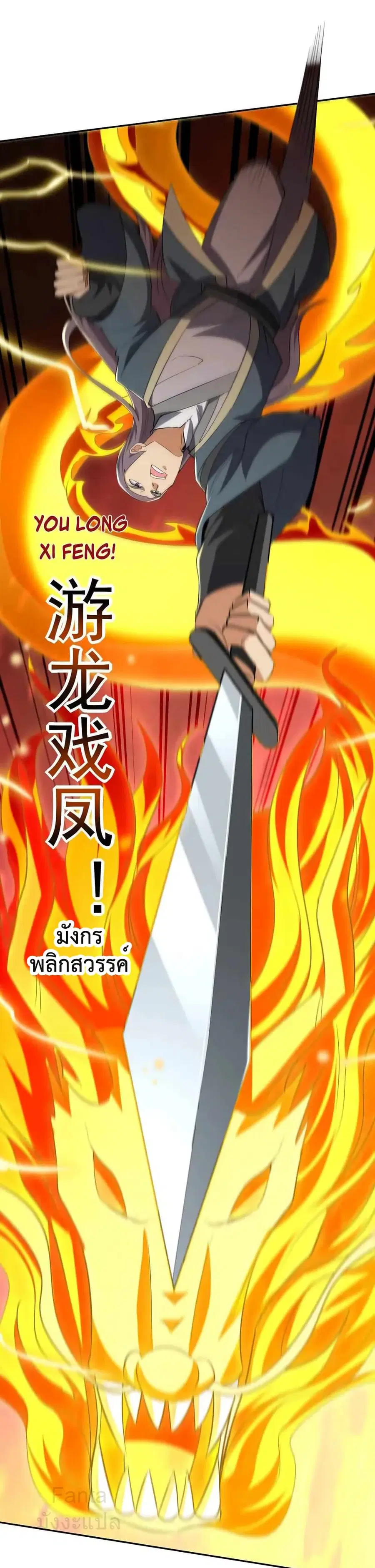 Dragon King Hall ตอนที่ 208 — page 32 of 36