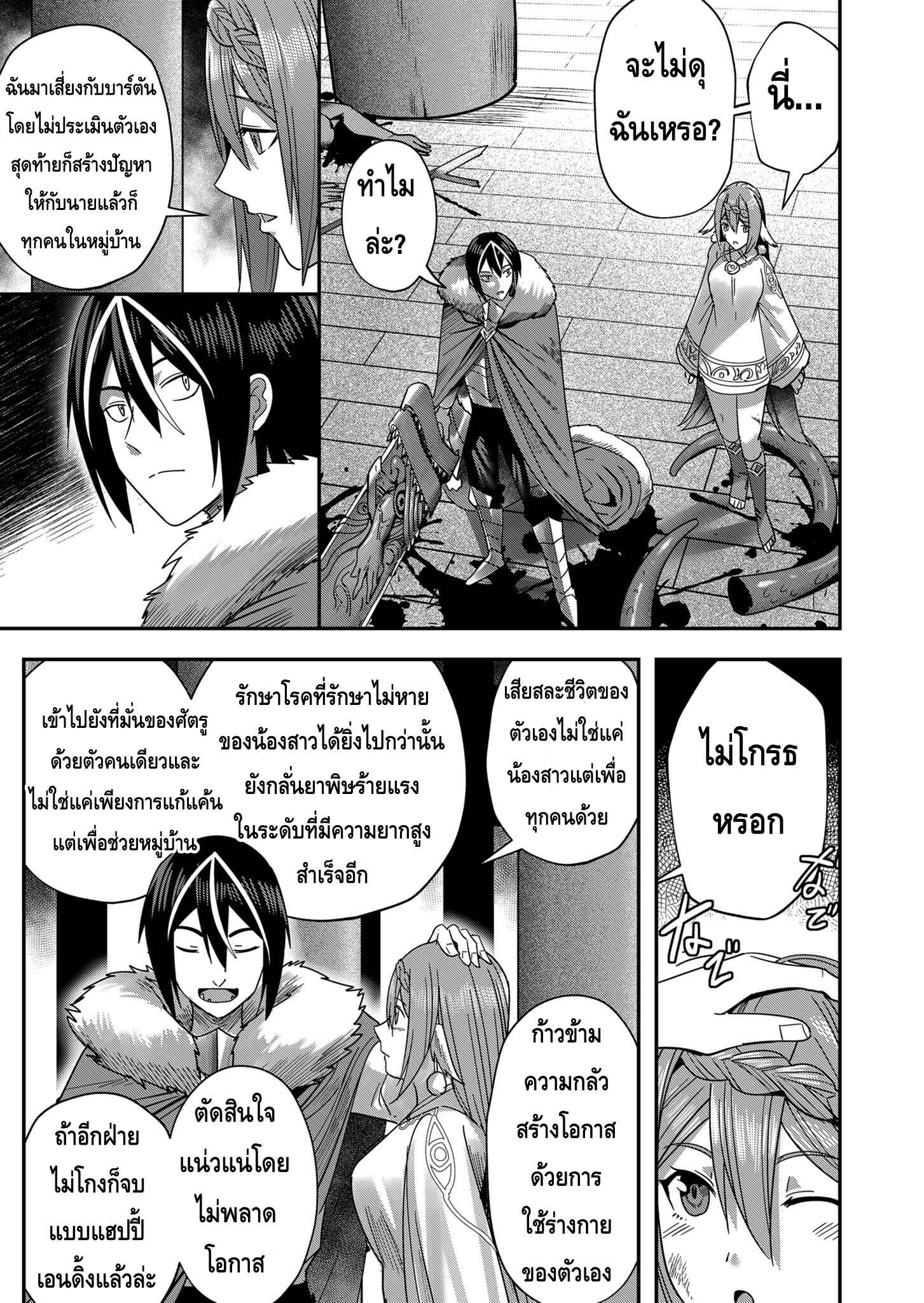 Kichiku Eiyuu Savage Hero วีรบุรุษปีศาจ ตอนที่ 9 — page 13 of 22