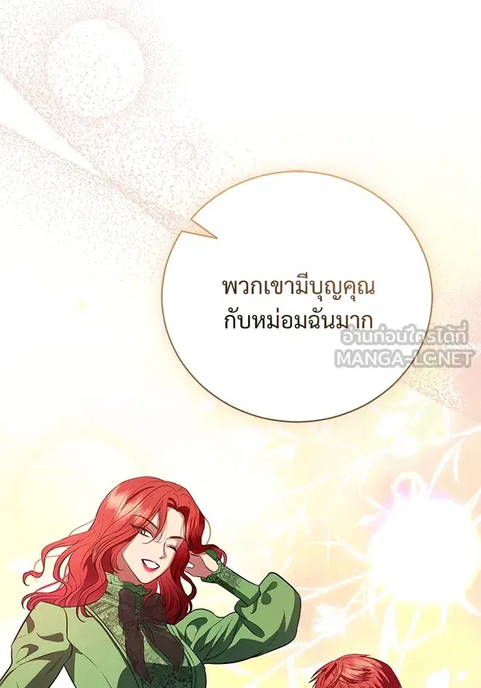 To My Husband’s Mistress ตอนที่ 31 — page 87 of 101