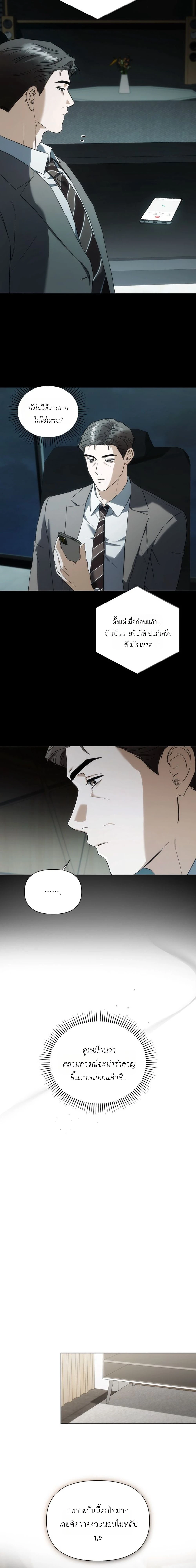 Baby Risk – เดิมพันรัก พ่อลูกอ่อน ตอนที่ 3 — page 2 of 16