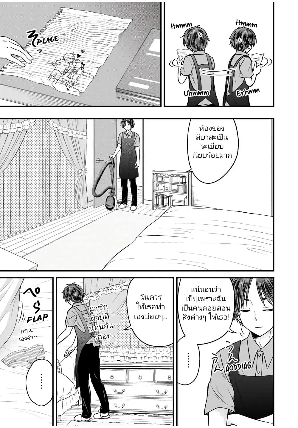 Ojousama no Shimobe ตอนที่ 80 — page 9 of 16