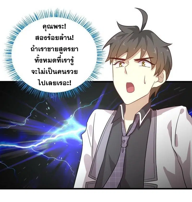 Immortal Swordsman in the Reverse World ตอนที่ 133 — page 48 of 71