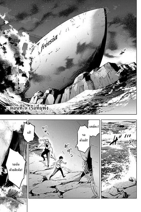 Ingoshima ตอนที่ 9 — page 2 of 21