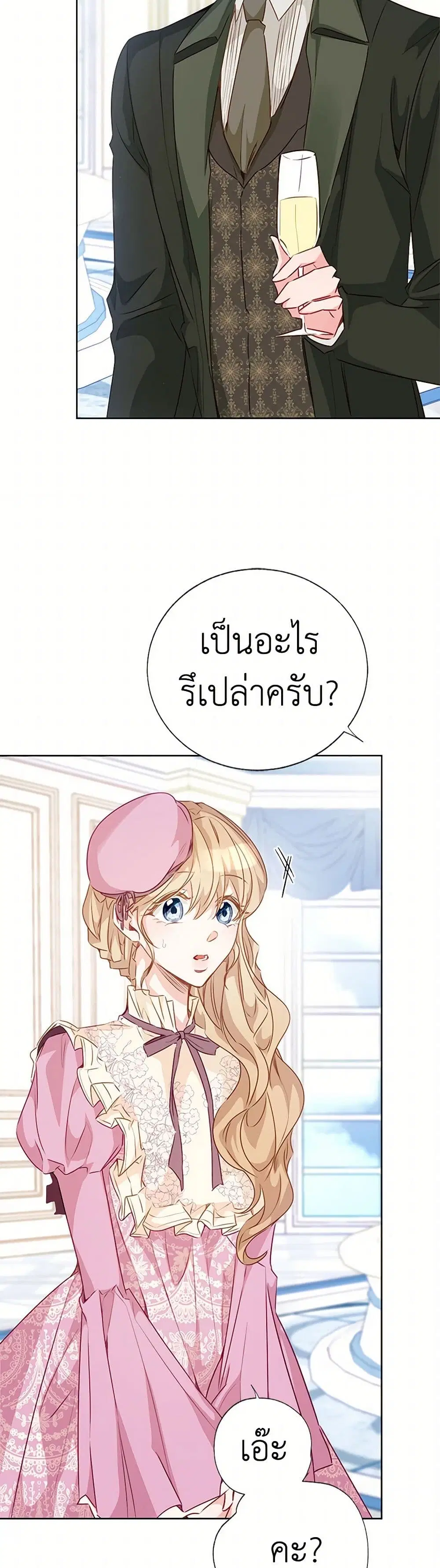 Stealing the Lady’s Heart ตอนที่ 66 — page 5 of 44