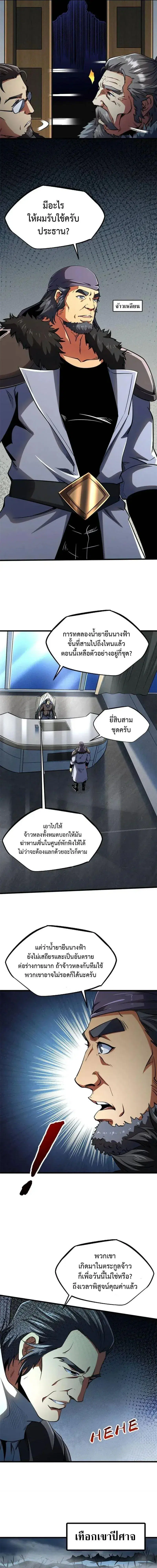 Super God Gene ตอนที่ 269 — page 3 of 12