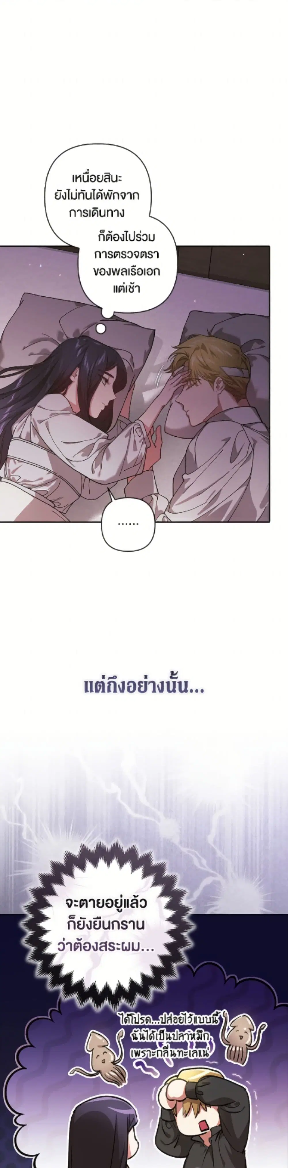 The Broken Ring – This Marriage Will Fail Anyway ตอนที่ 109 — page 36 of 52