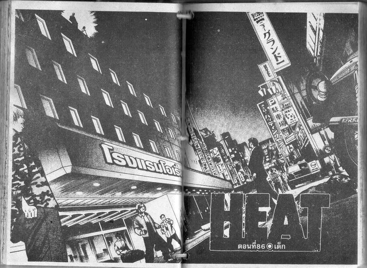 Heat ตอนที่ 86 — page 1 of 12