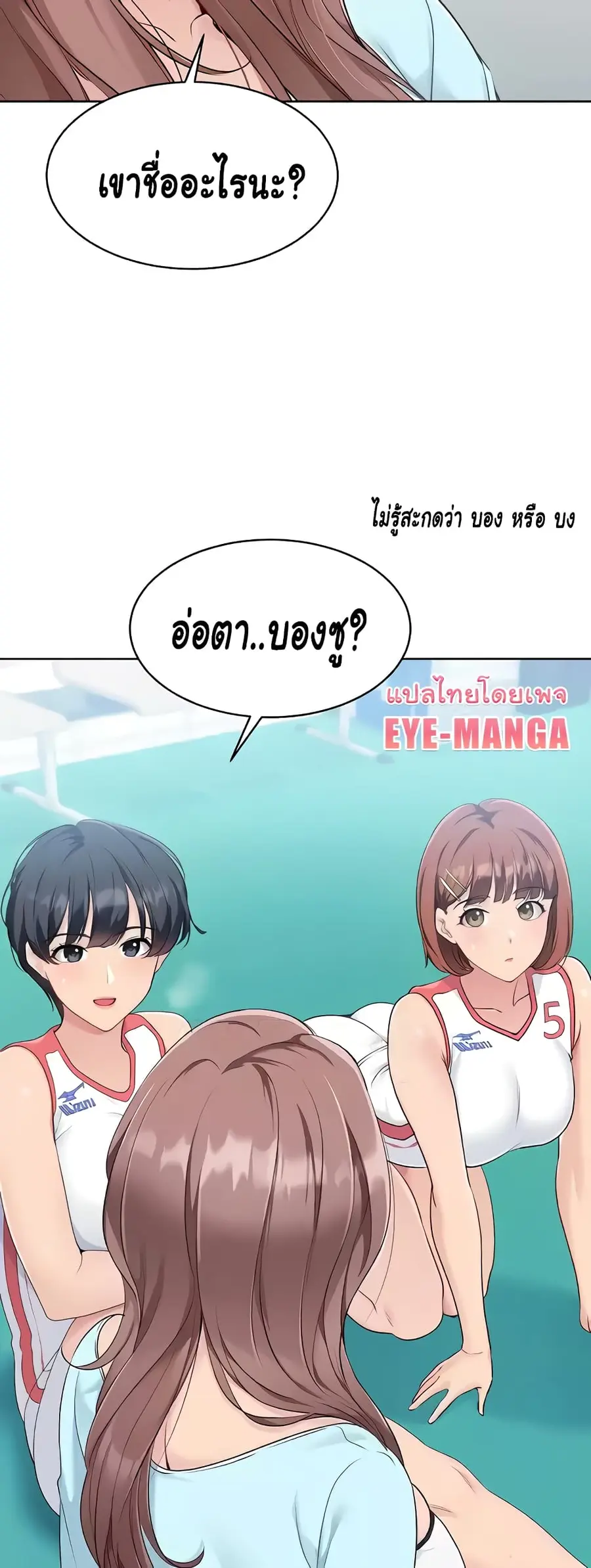 Set Up ตอนที่ 7 — page 23 of 70