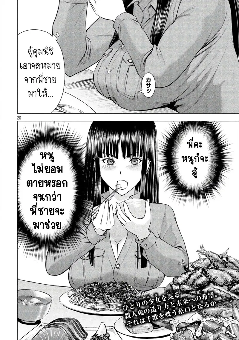 Satanophany ตอนที่ 54 — page 19 of 20