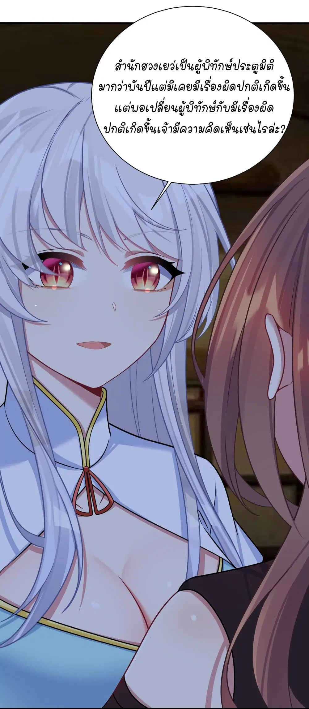 What Happended? Why I become to Girl? ตอนที่ 116 — page 10 of 45