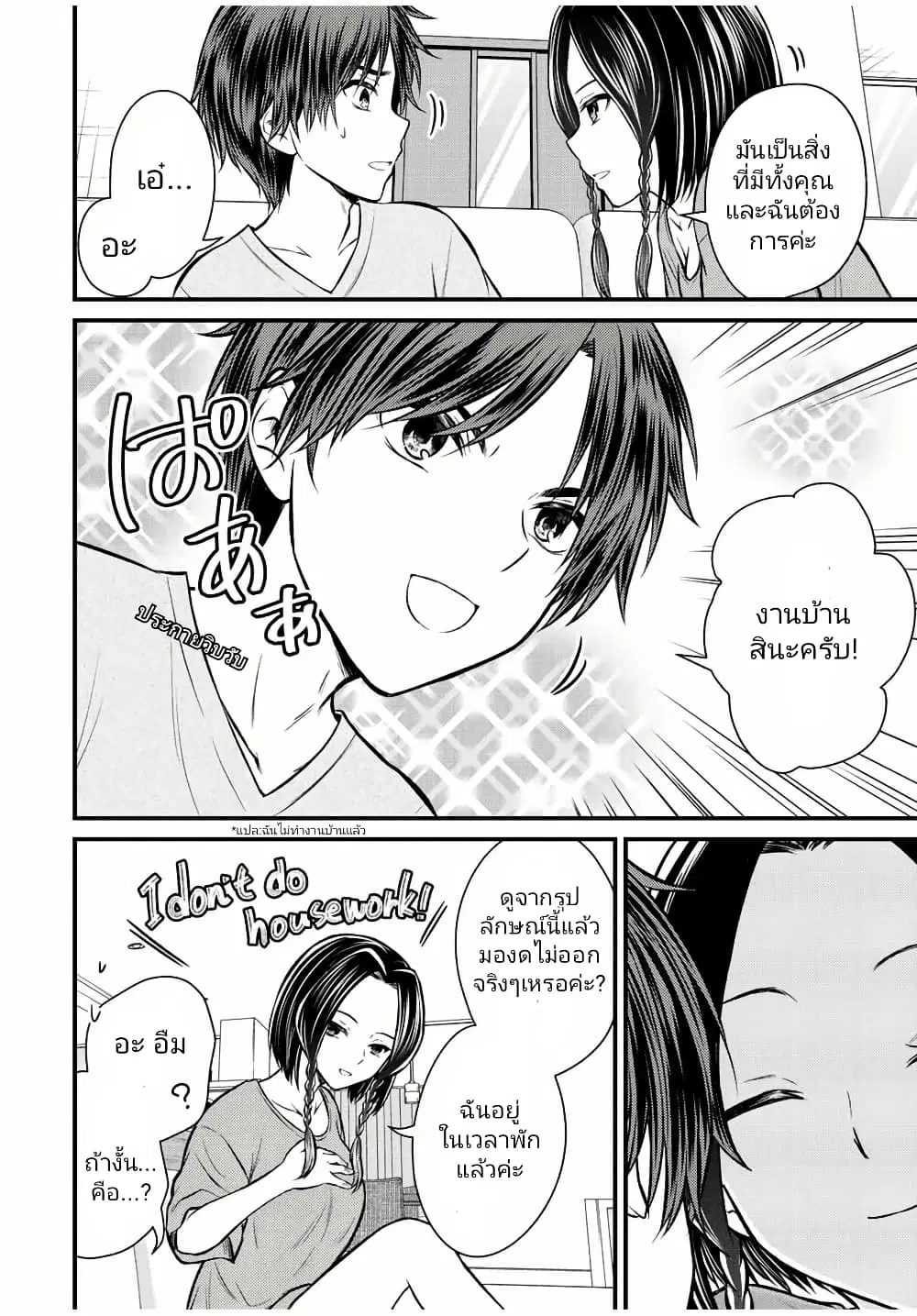 Ojousama no Shimobe ตอนที่ 109 — page 3 of 16