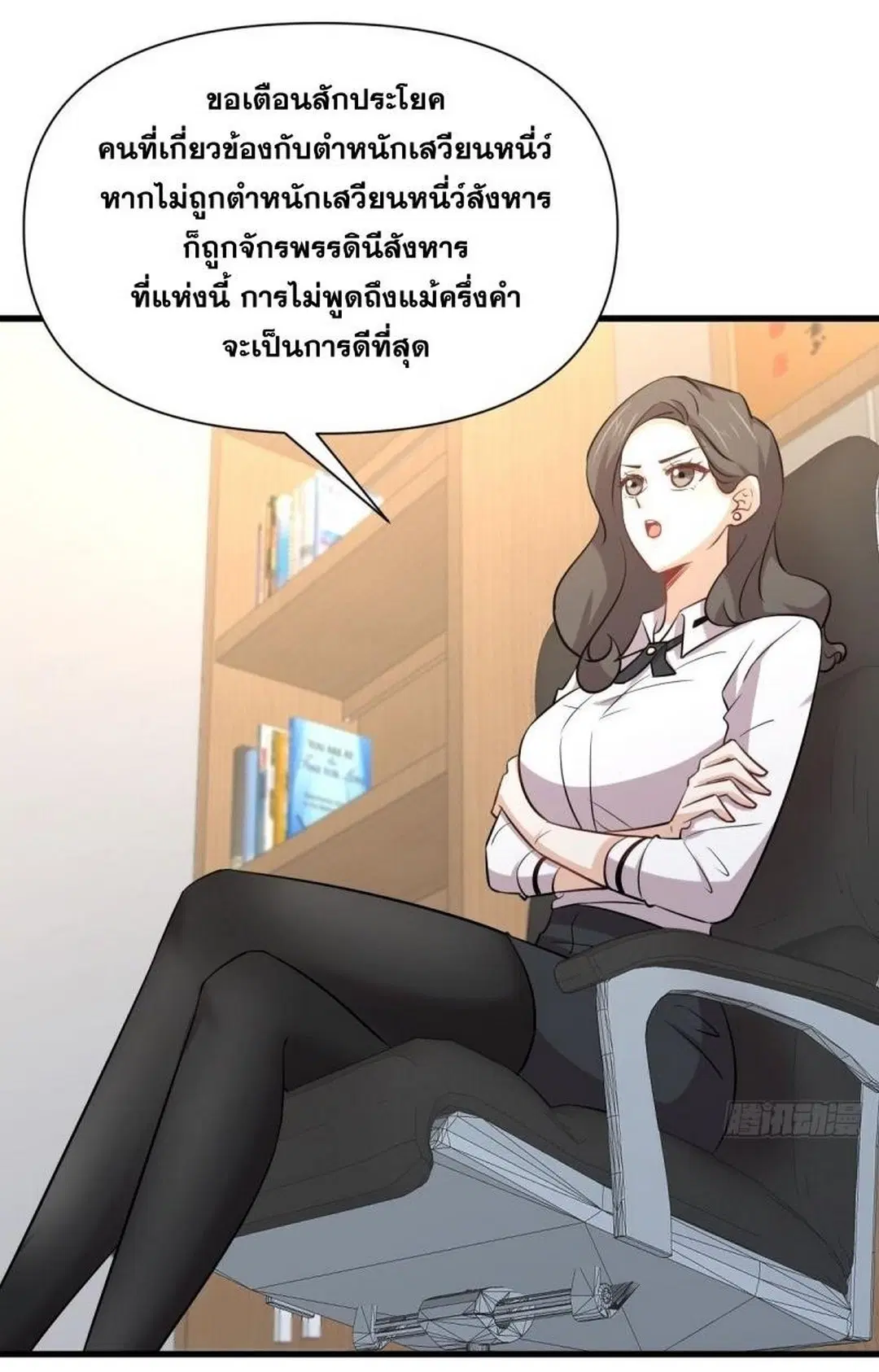 Immortal Swordsman in the Reverse World ตอนที่ 237 — page 32 of 46