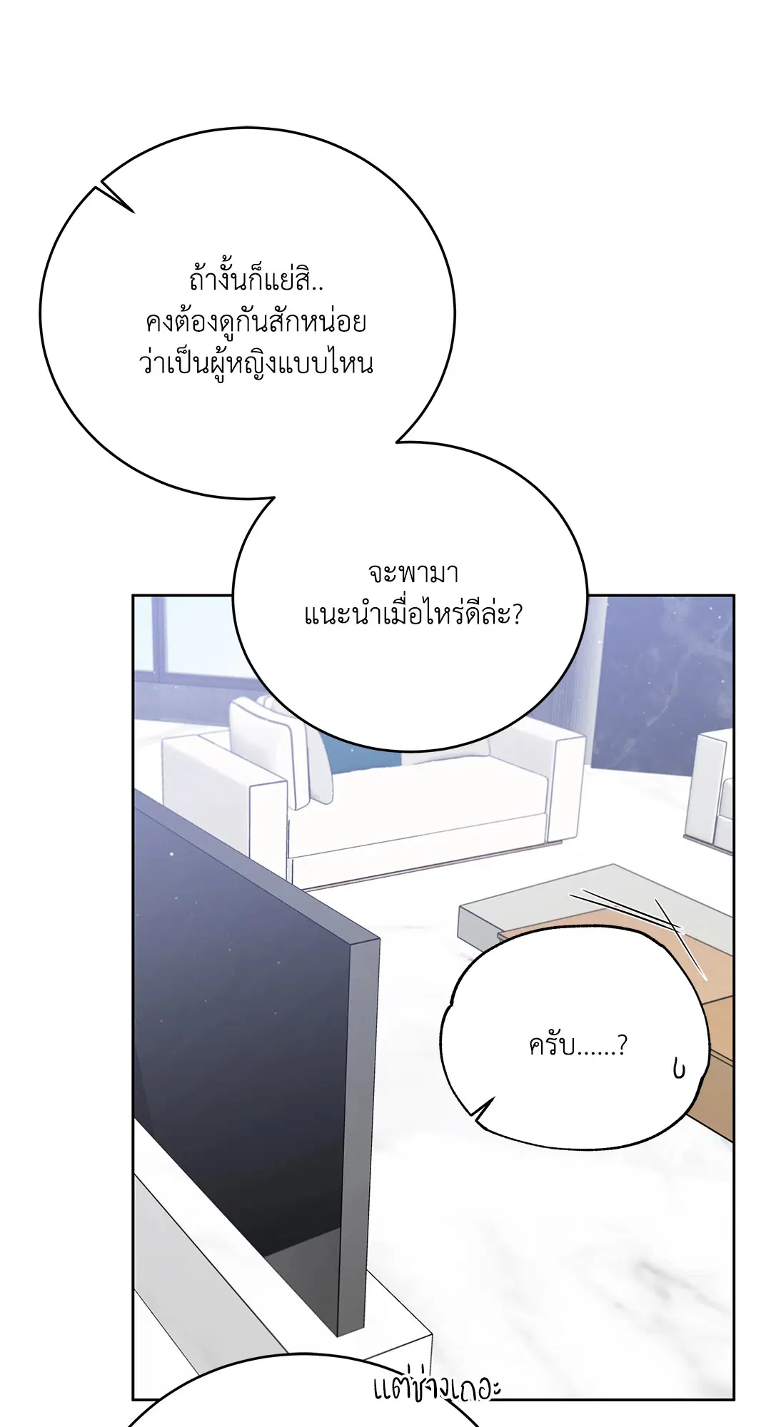 Roses and Champagne ตอนที่ 52.18 — page 74 of 89