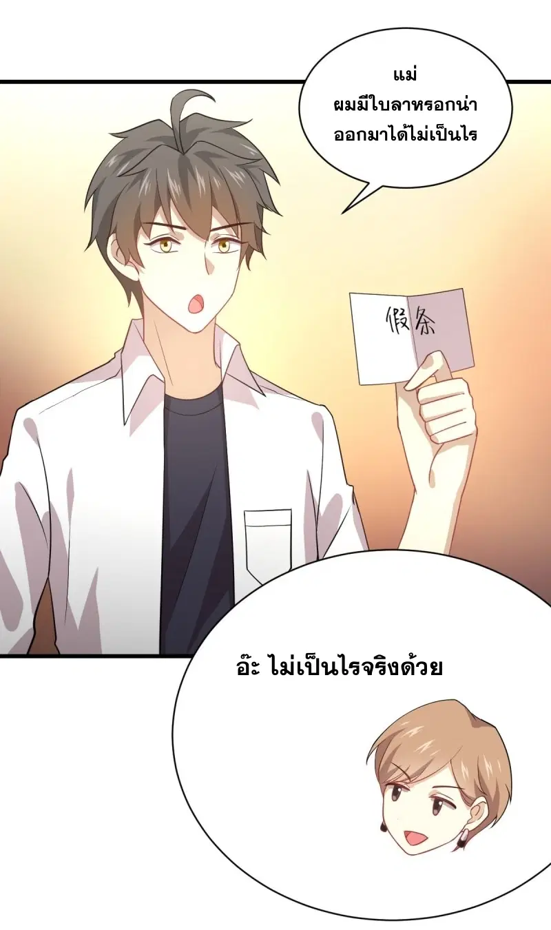 Immortal Swordsman in the Reverse World ตอนที่ 79 — page 7 of 54