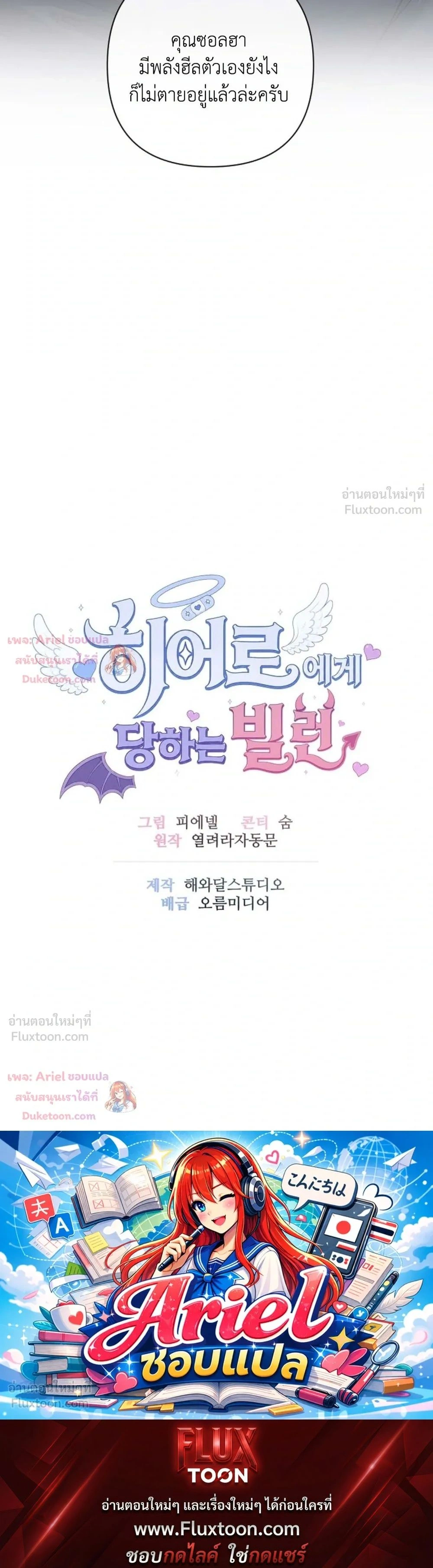 The Healer Villainess and the Perverted Hero – ยัยวายร้ายสายฮิล…กับนายฮีโร่จอมหื่น ตอนที่ 2 — page 28 of 28
