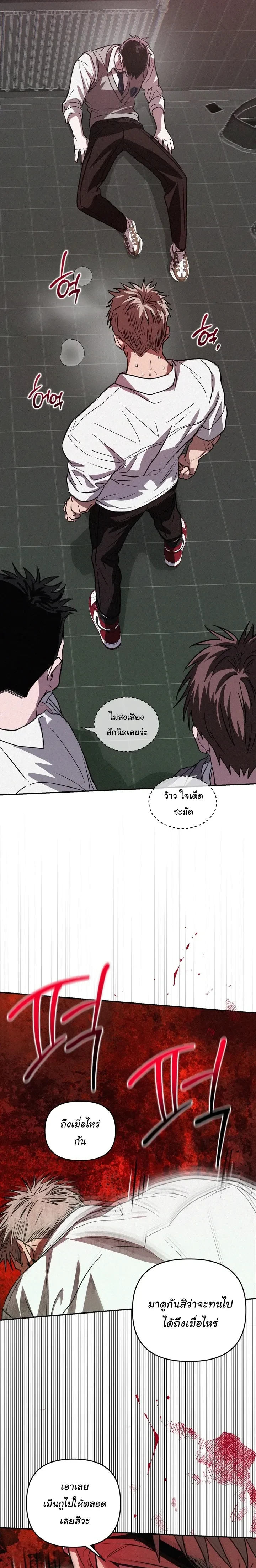 Orbit of the Crooked – วิถีที่บิดเบี้ยว ตอนที่ 1 — page 23 of 26