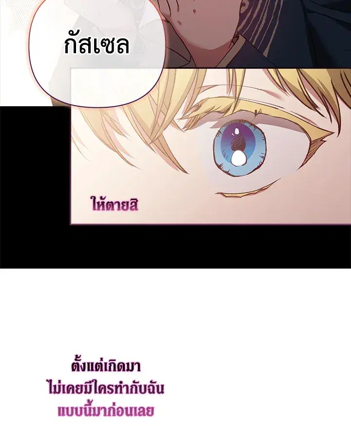 The Broken Ring – This Marriage Will Fail Anyway ตอนที่ 4 — page 69 of 73