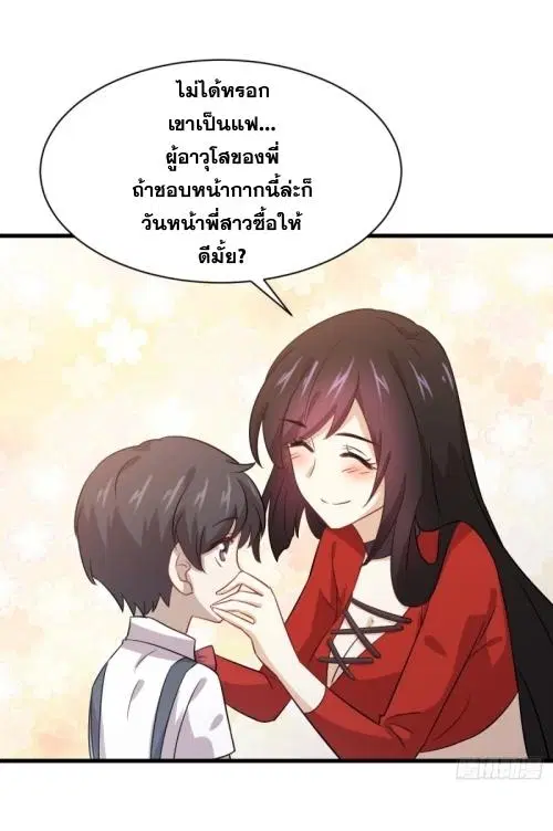 Immortal Swordsman in the Reverse World ตอนที่ 108 — page 8 of 42