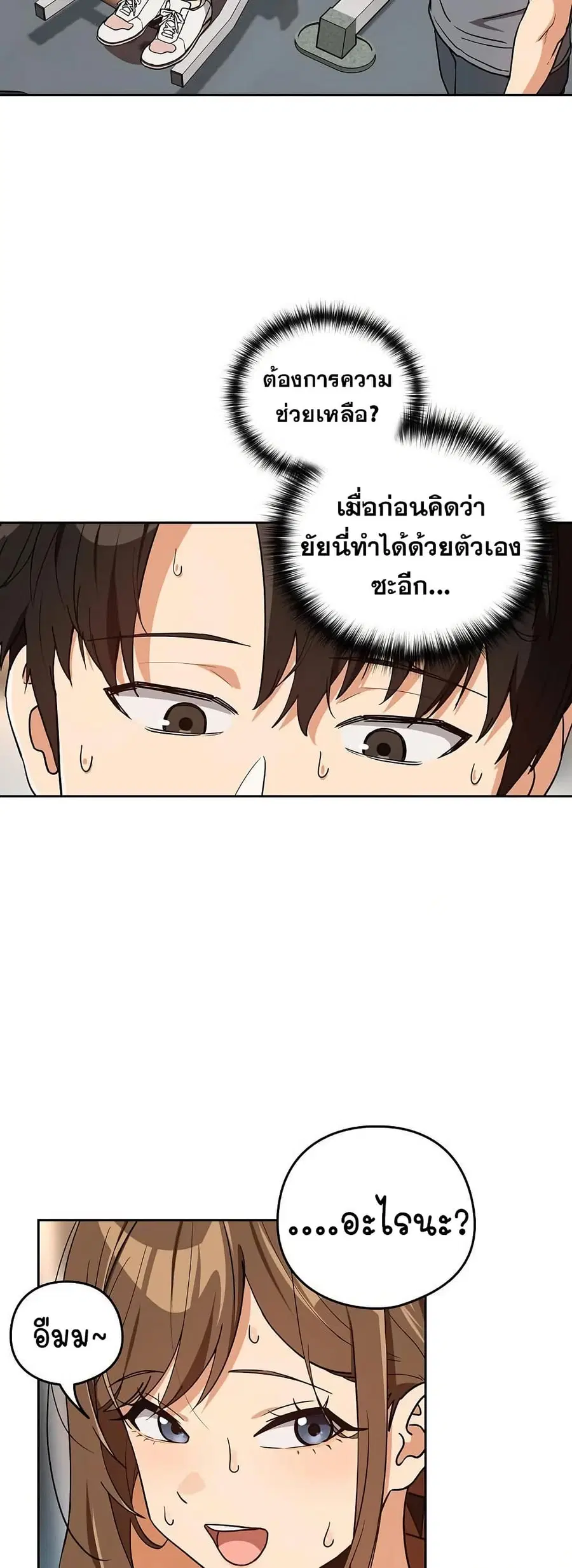After Work Love Affairs ตอนที่ 77 — page 11 of 43