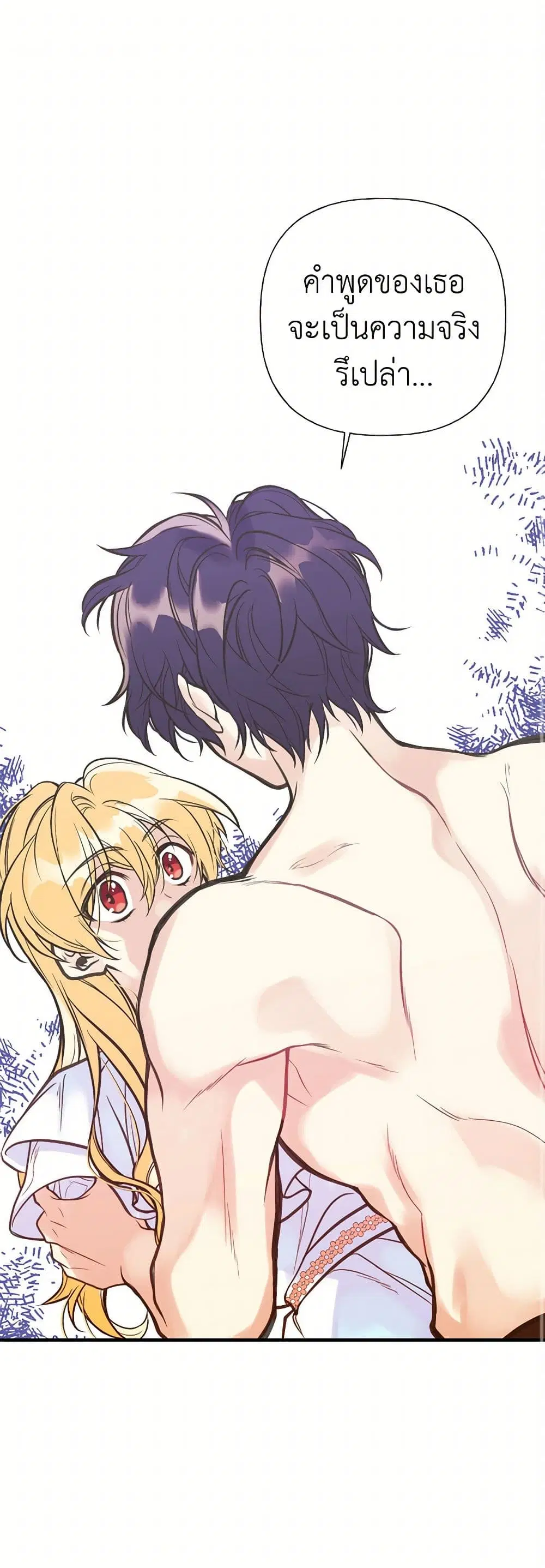 My Sister Picked up the Male Lead ตอนที่ 4 — page 2 of 34