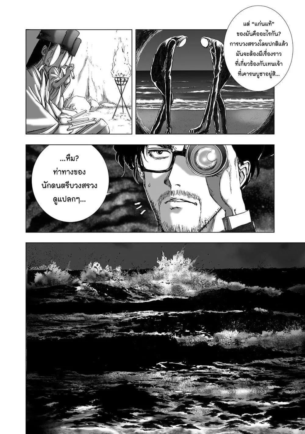 Mura Matsuri ตอนที่ 4.5 — page 20 of 23
