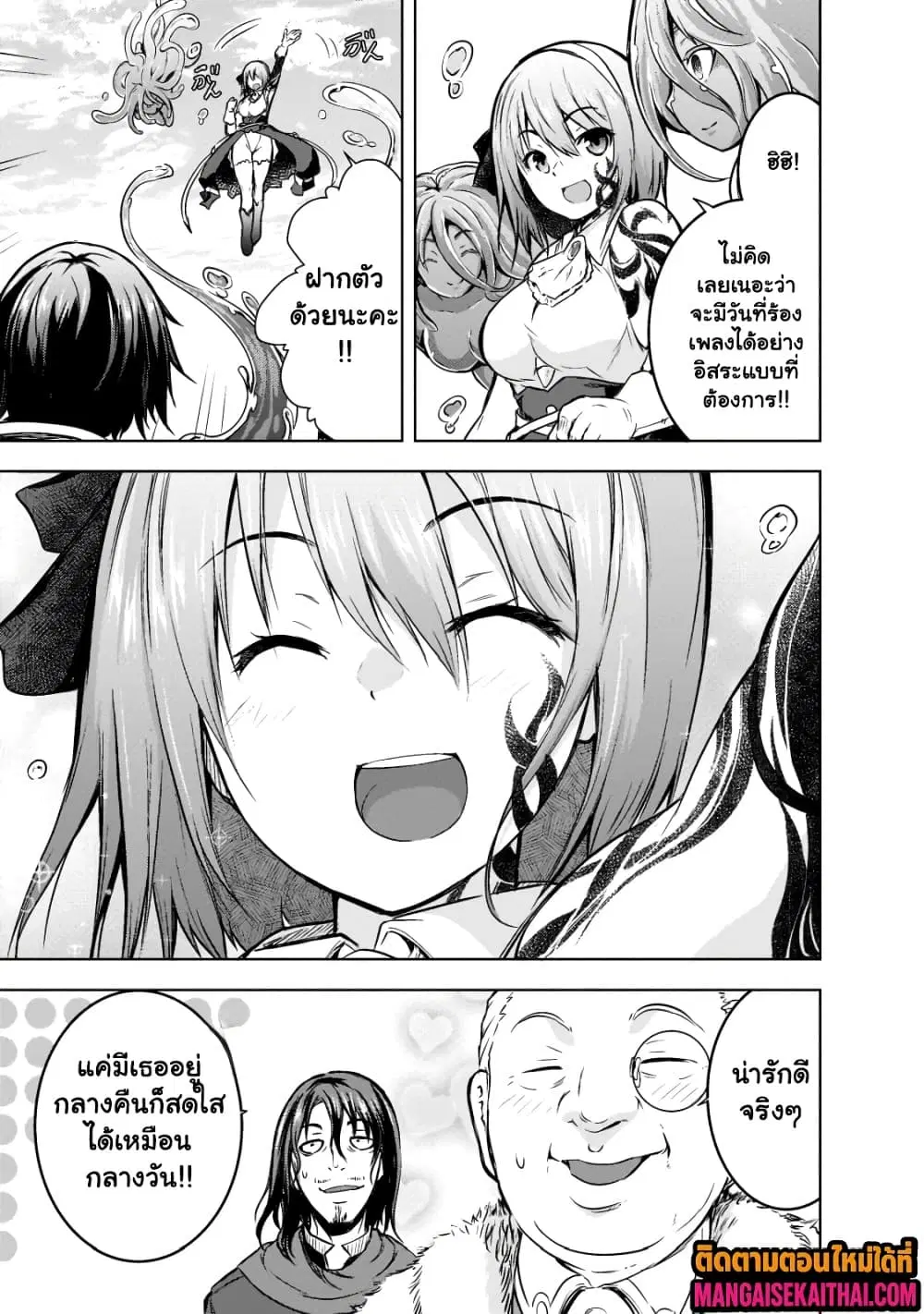 Maou-sama no Machizukuri! ~Saikyou no Danjon wa Kindai Toshi~ ตอนที่ 51.3 — page 7 of 11