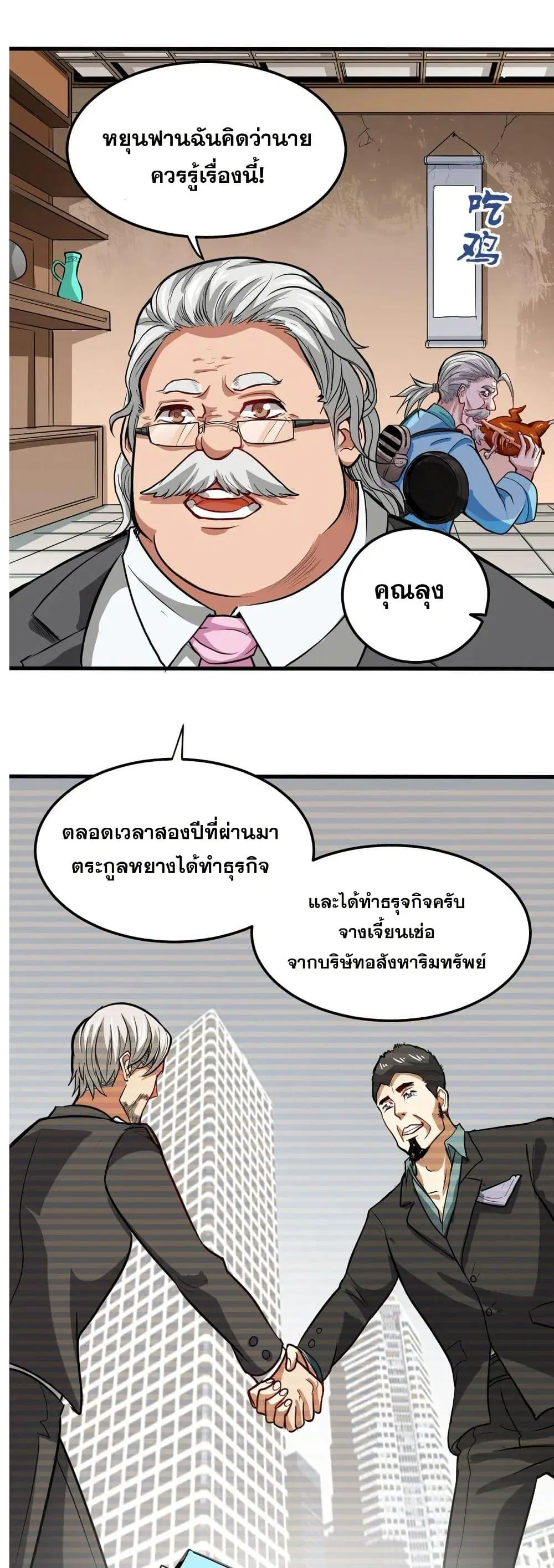 Peerless Doctor in the City ตอนที่ 102 — page 11 of 20