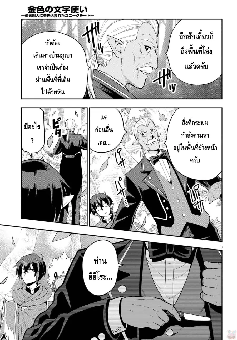 Konjiki no Moji Tsukai – Yuusha Yonin ni Makikomareta Unique Cheat ตอนที่ 37 — page 3 of 29