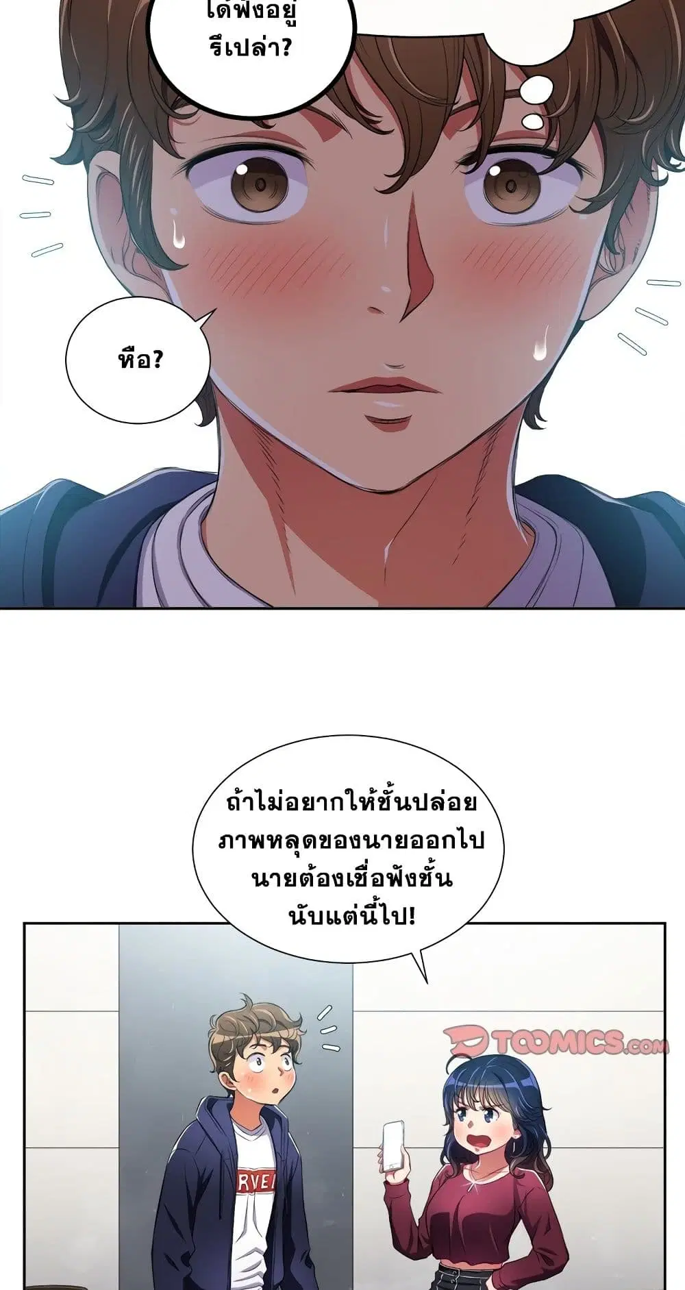 My High School Bully ตอนที่ 6 — page 14 of 51