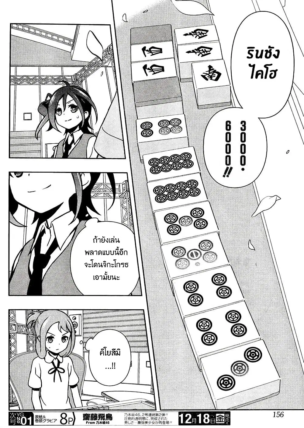 Saki ตอนที่ 152 — page 5 of 18